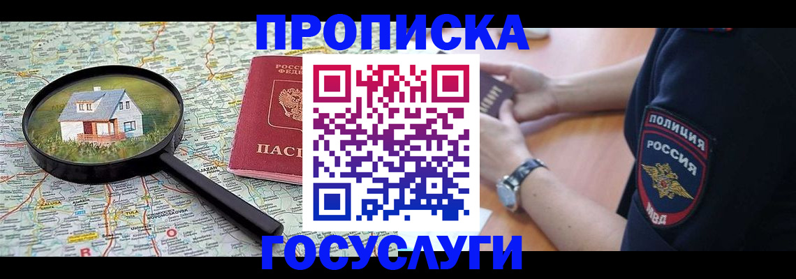 прописка ребенка в Верхней Пышме