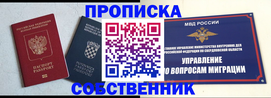 миграционный учет в Верхней Пышме