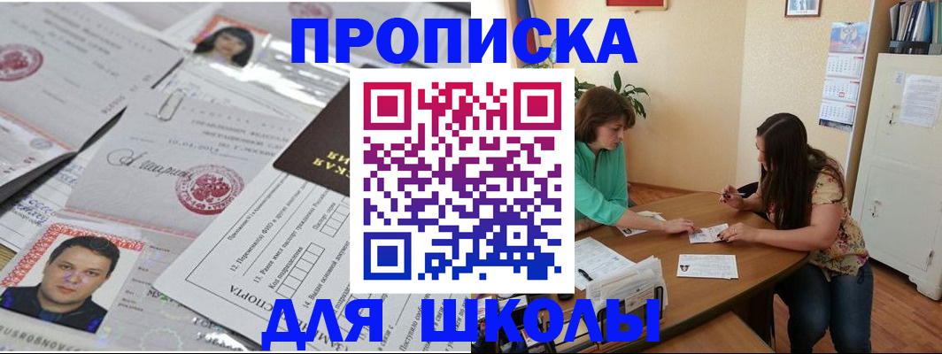 регистрация для школы в Верхней Пышме